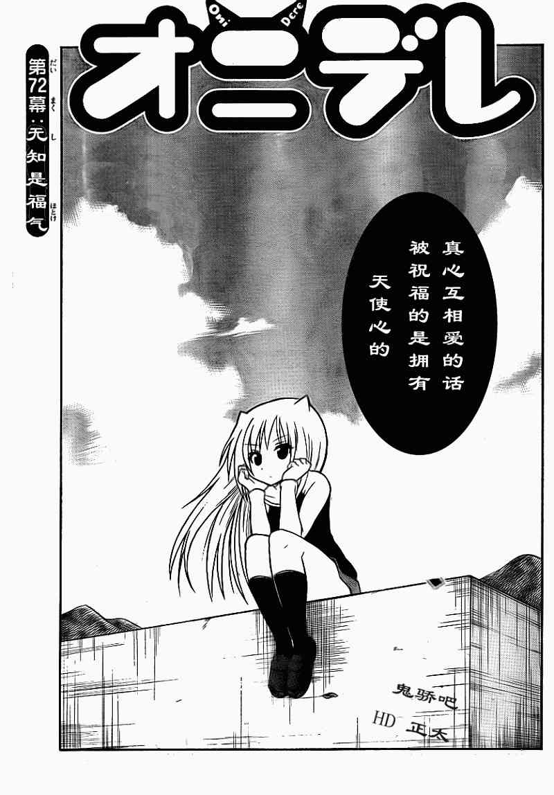 鬼骄 72话 第0页