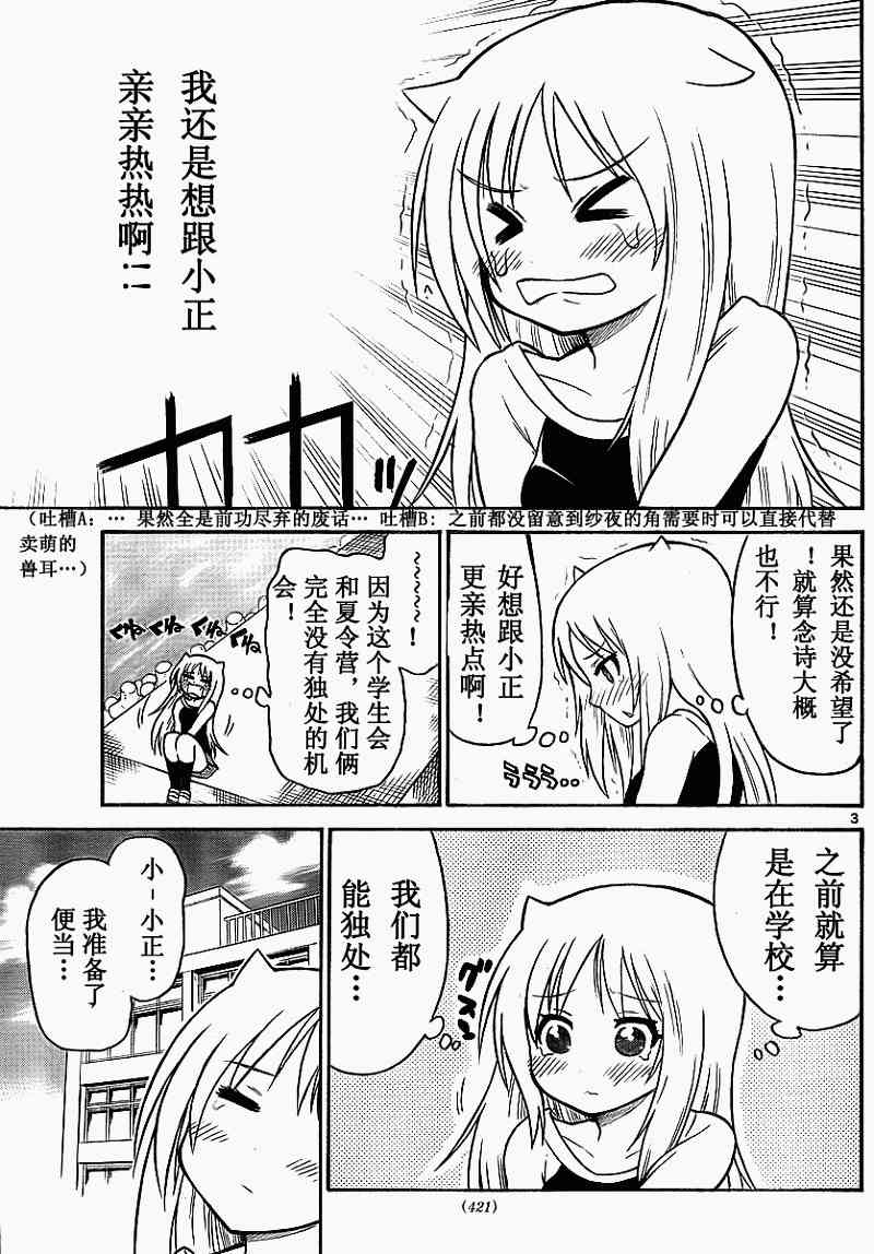 鬼骄 72话 第2页