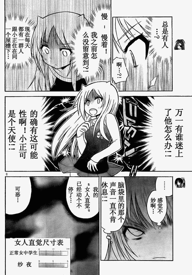 鬼骄 72话 第5页