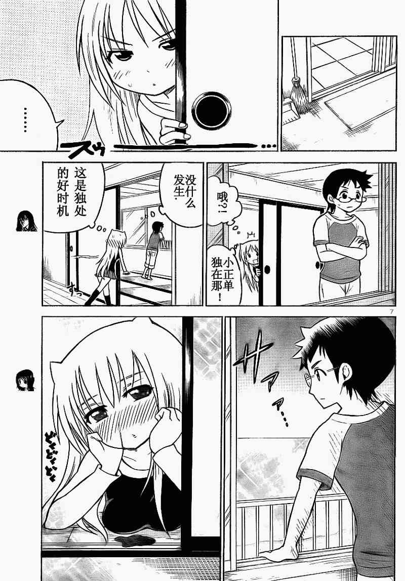 鬼骄 72话 第6页