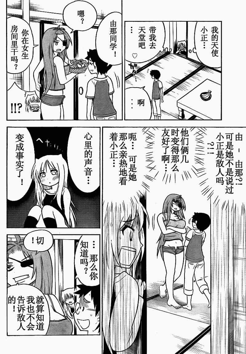 鬼骄 72话 第7页