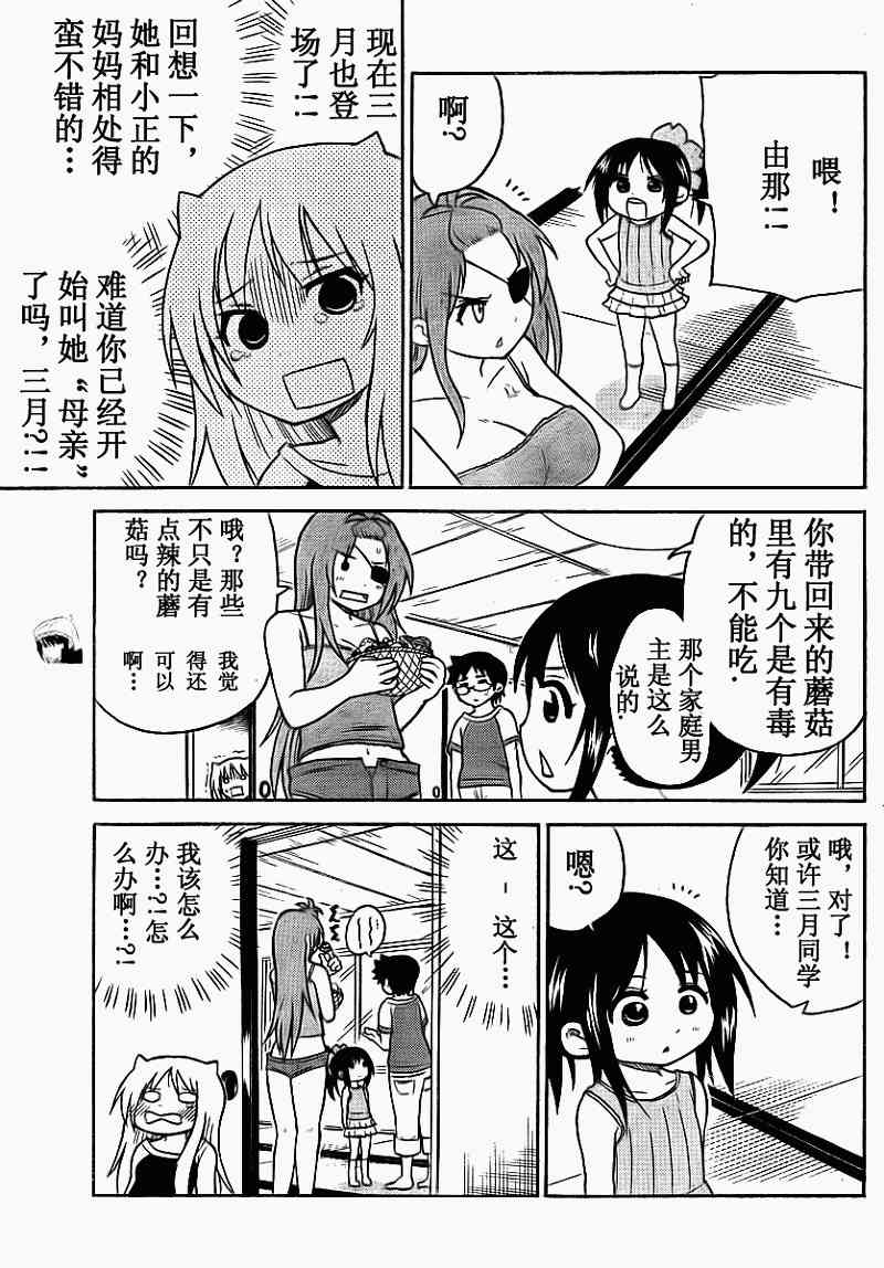 鬼骄 72话 第8页