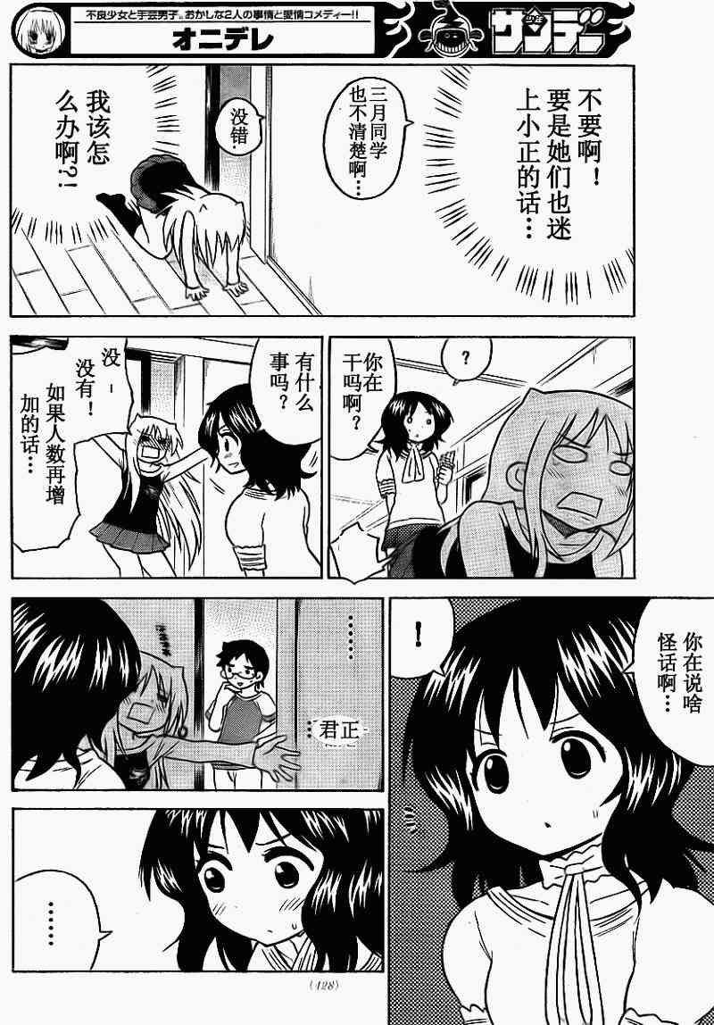 鬼骄 72话 第9页