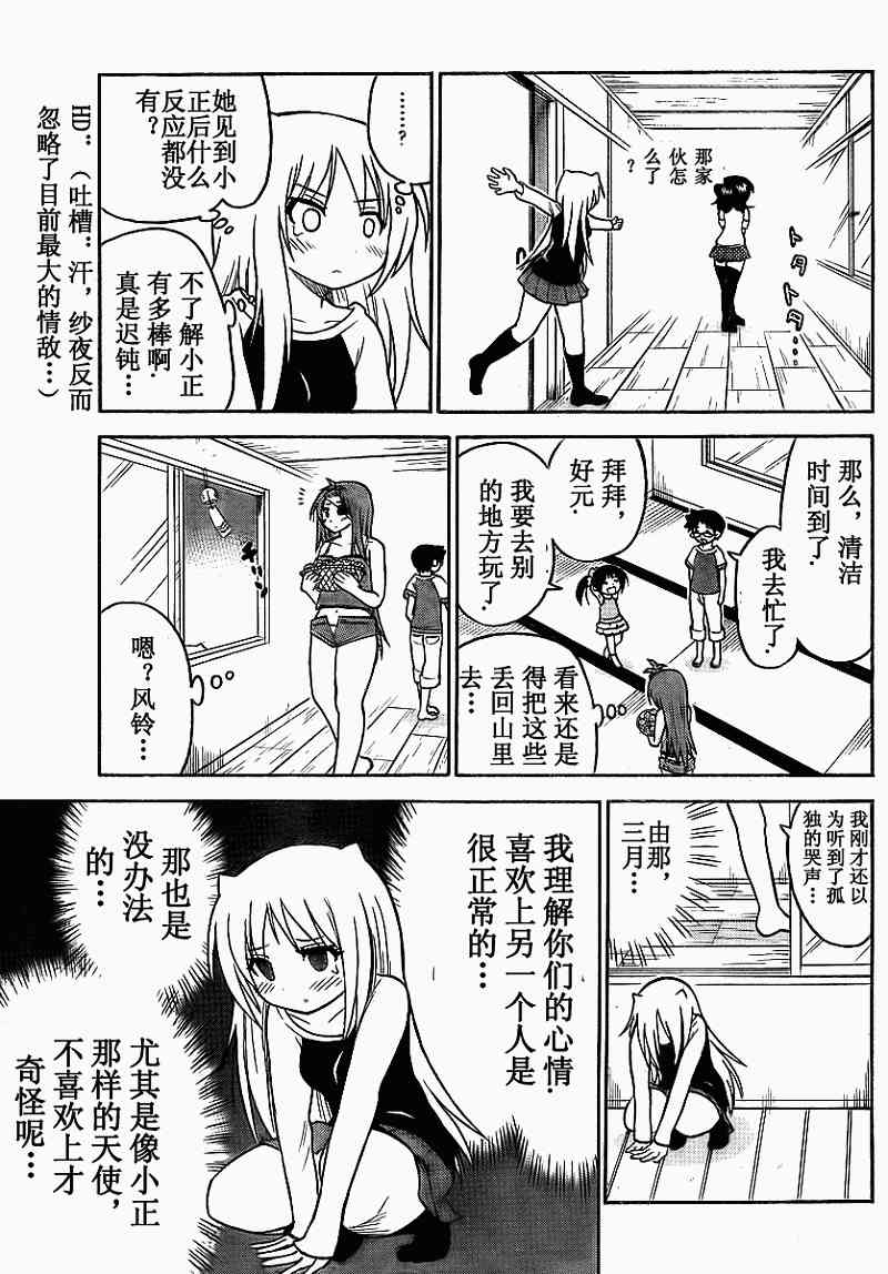 鬼骄 72话 第10页