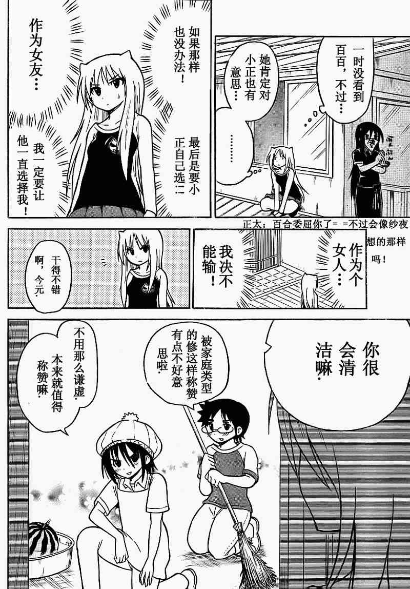 鬼骄 72话 第11页