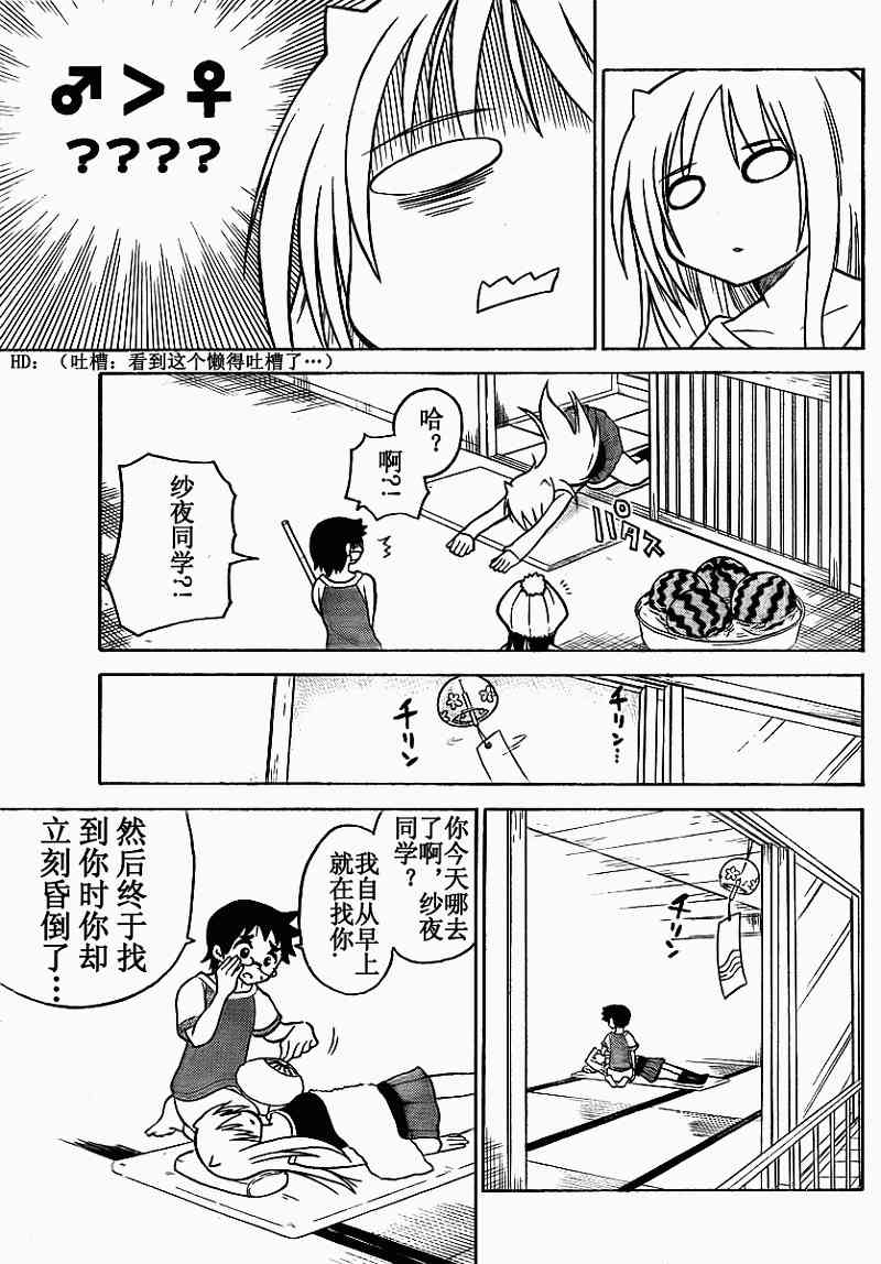 鬼骄 72话 第12页