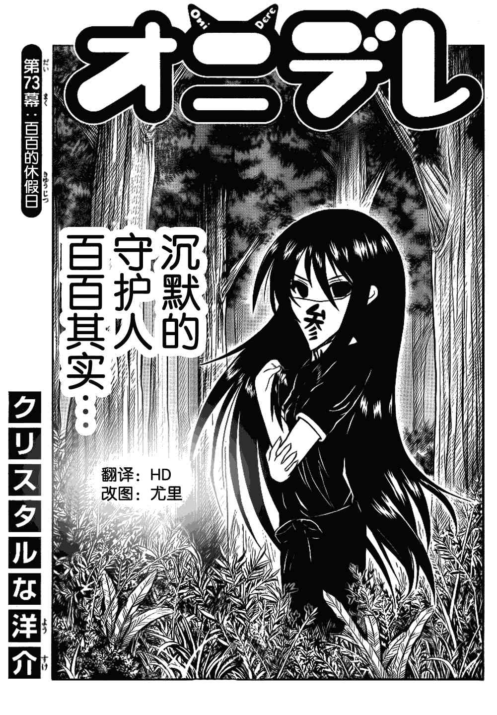 鬼骄 73话 第0页