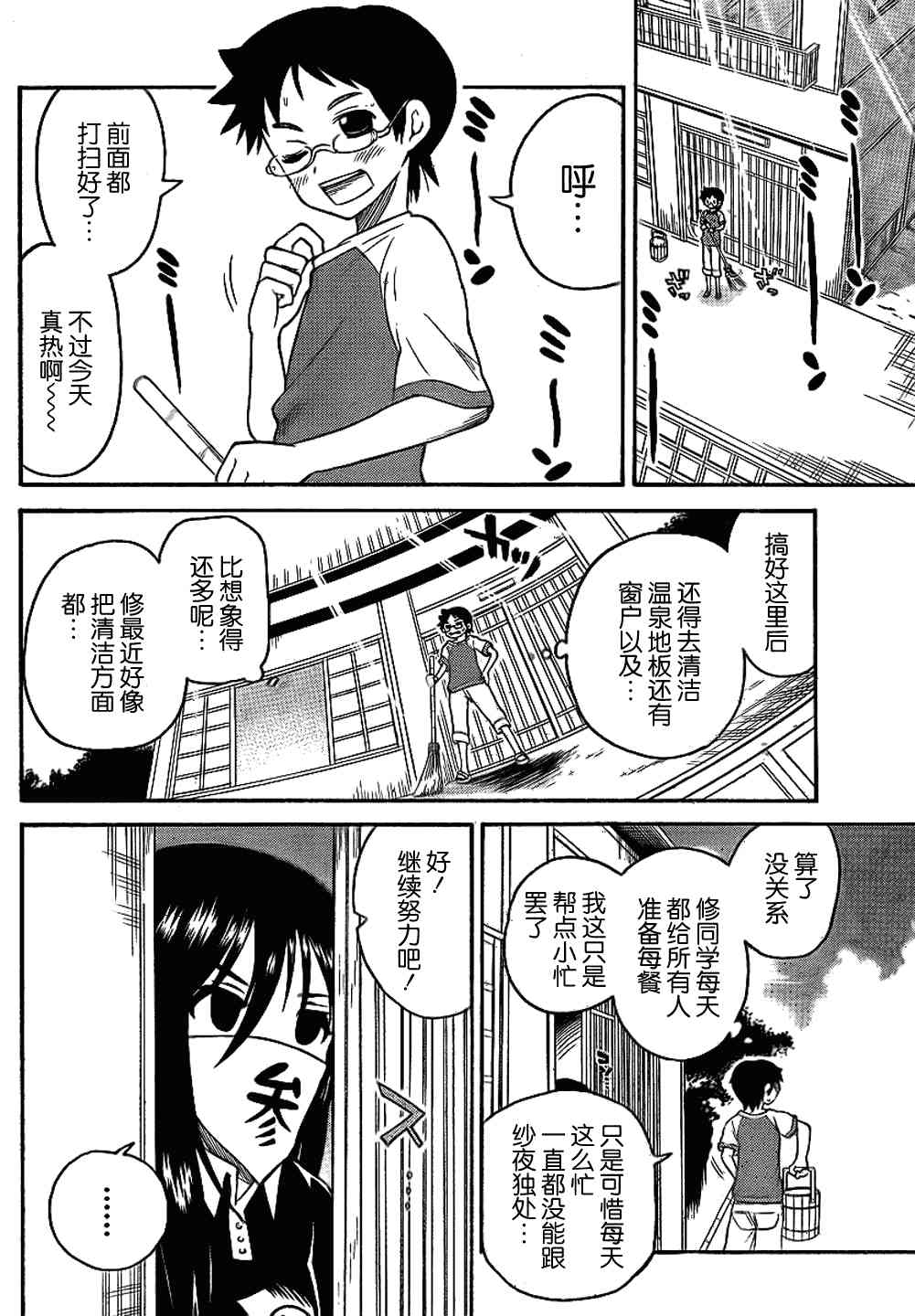 鬼骄 73话 第1页