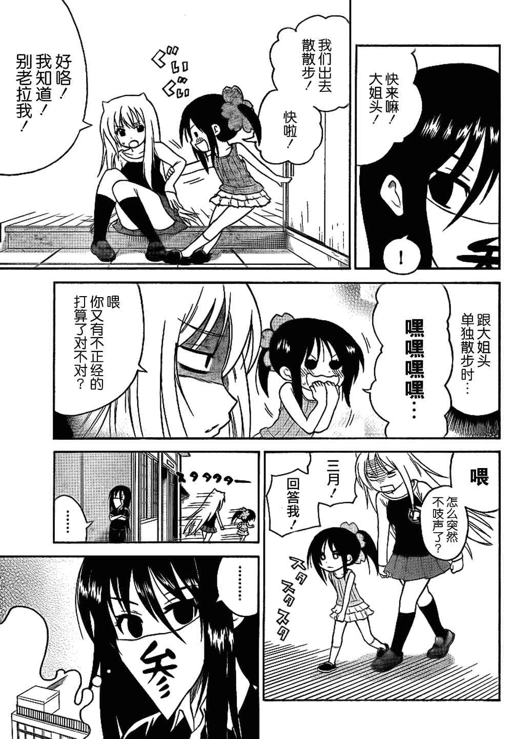 鬼骄 73话 第2页