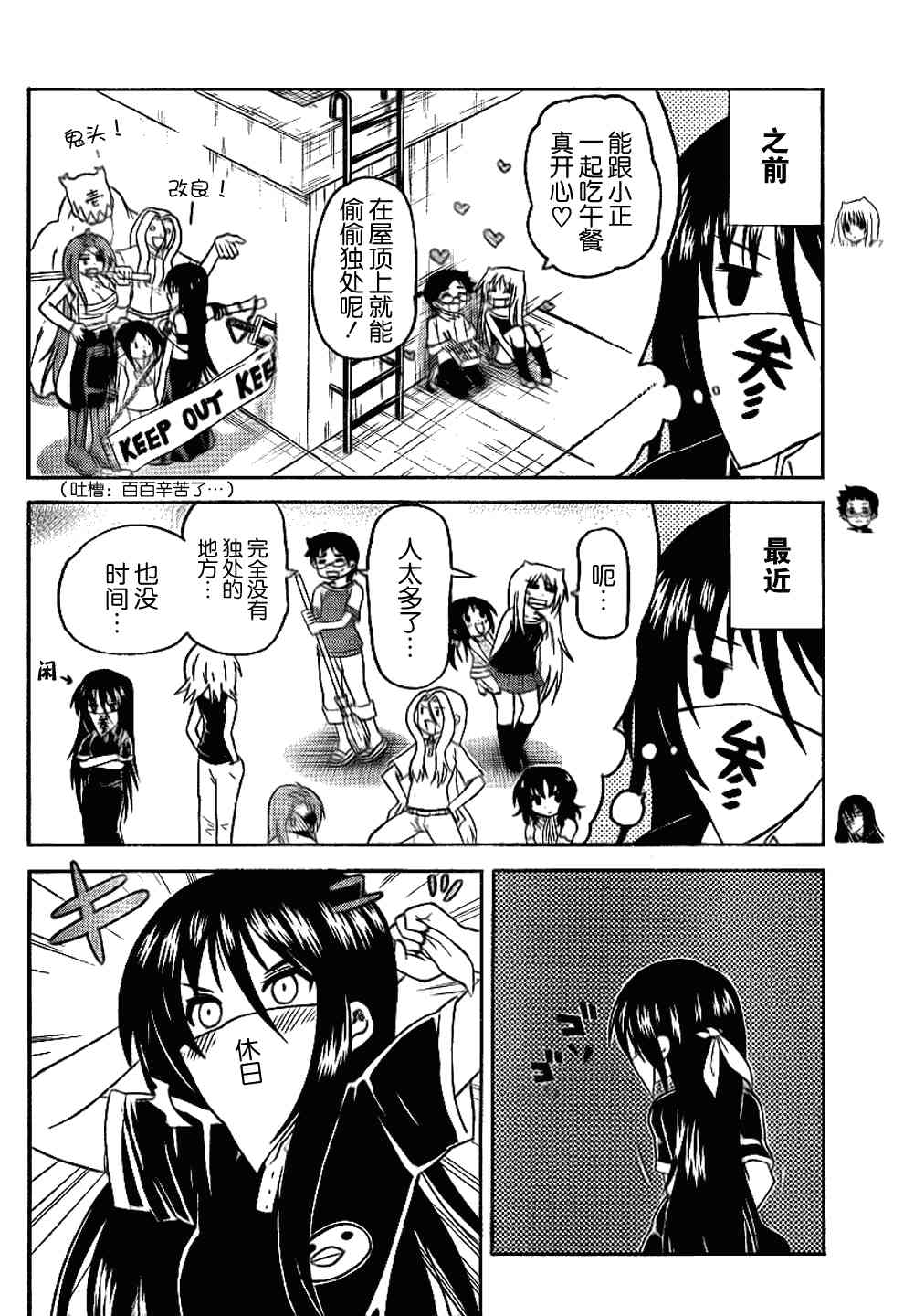 鬼骄 73话 第3页