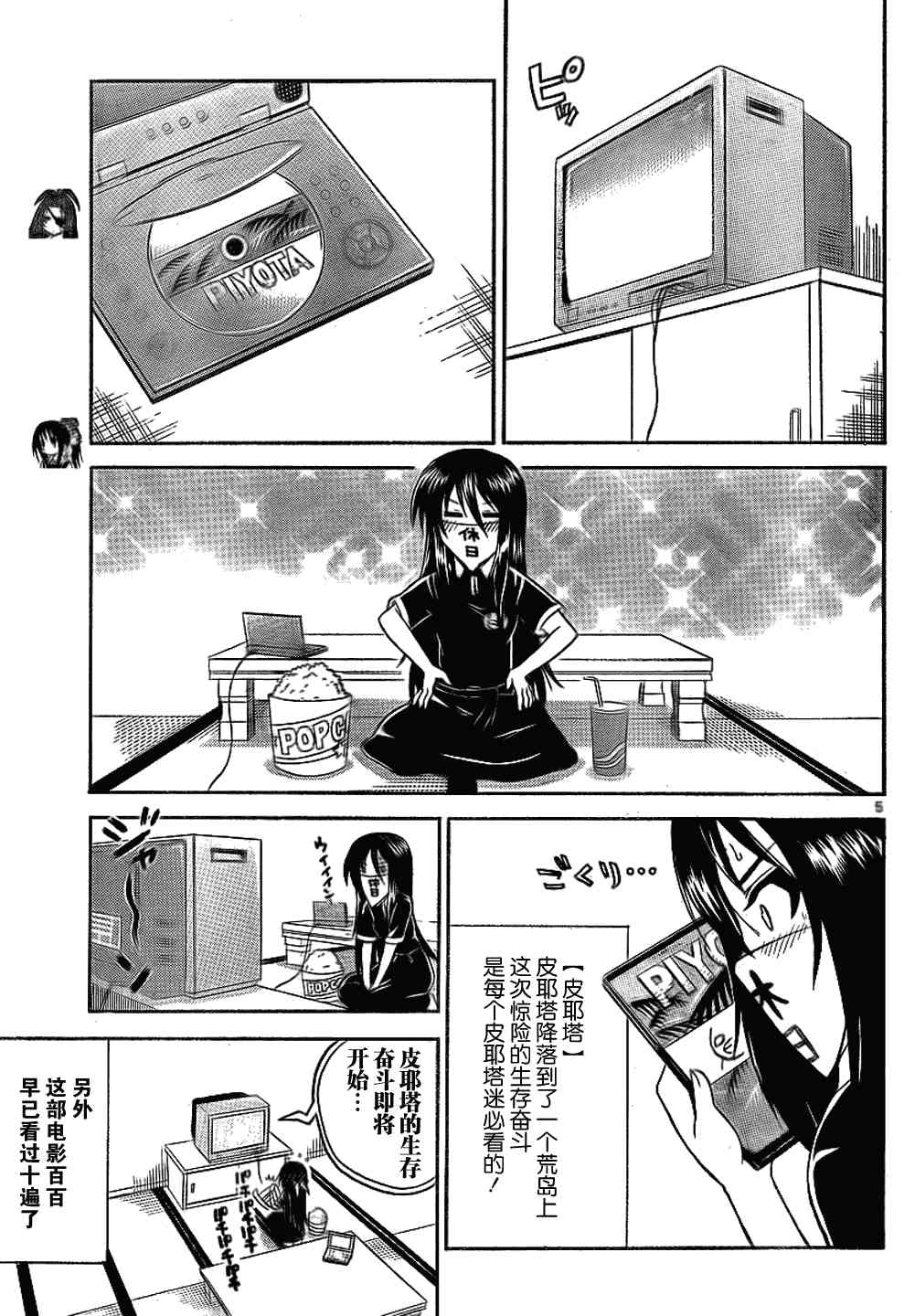 鬼骄 73话 第4页