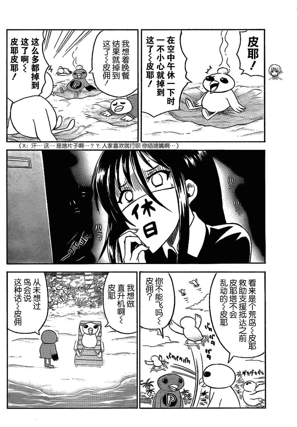 鬼骄 73话 第5页