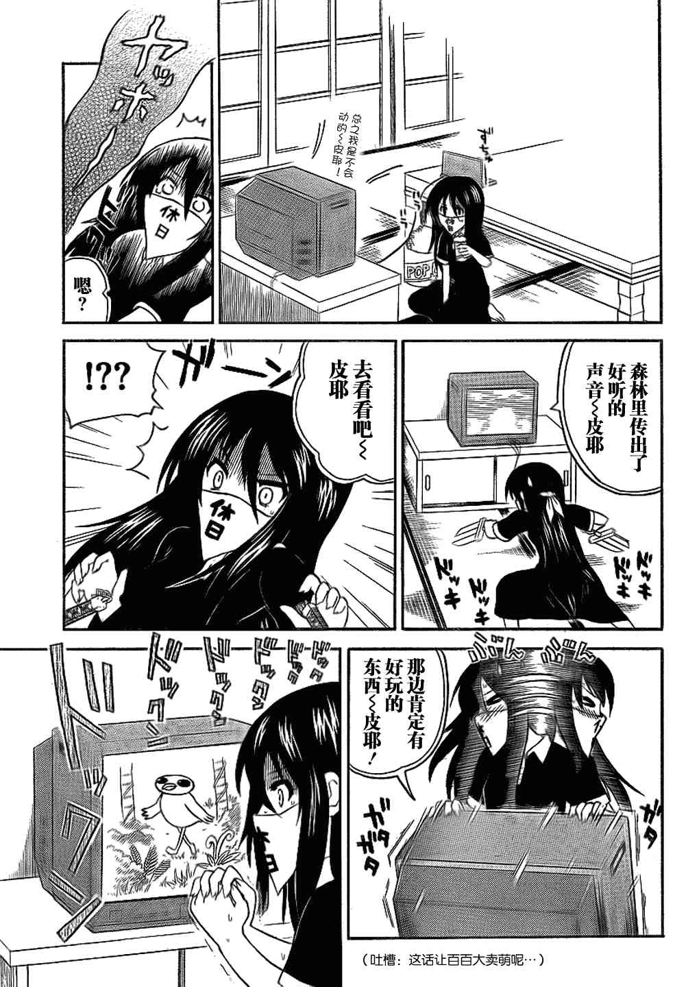 鬼骄 73话 第6页