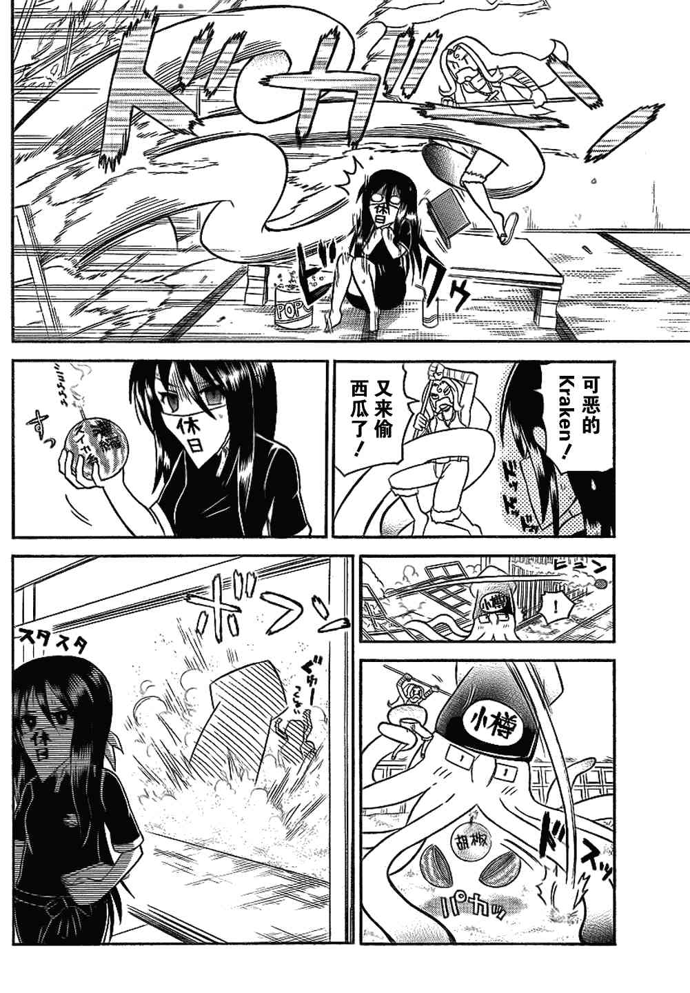 鬼骄 73话 第7页