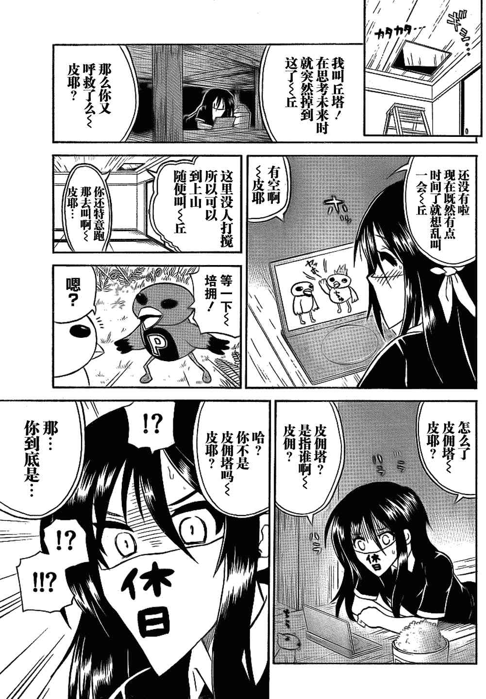 鬼骄 73话 第8页