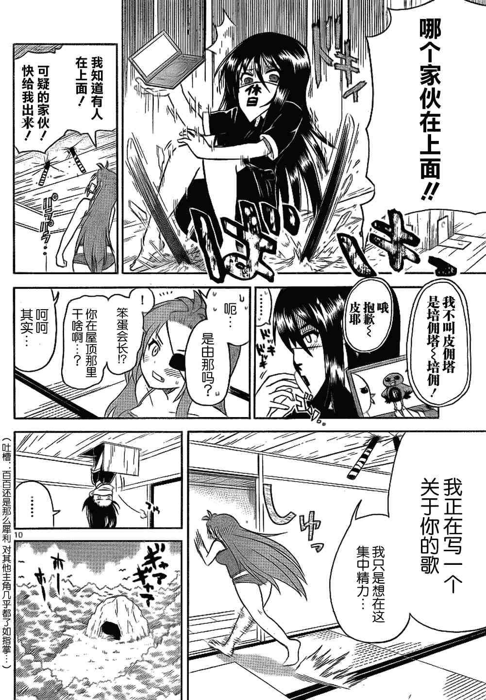 鬼骄 73话 第9页