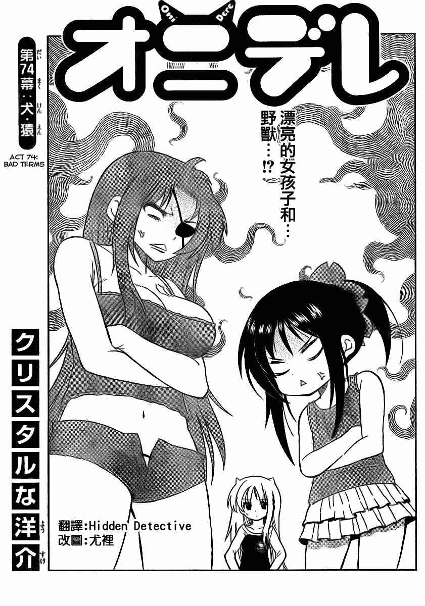 鬼骄 74话 第0页