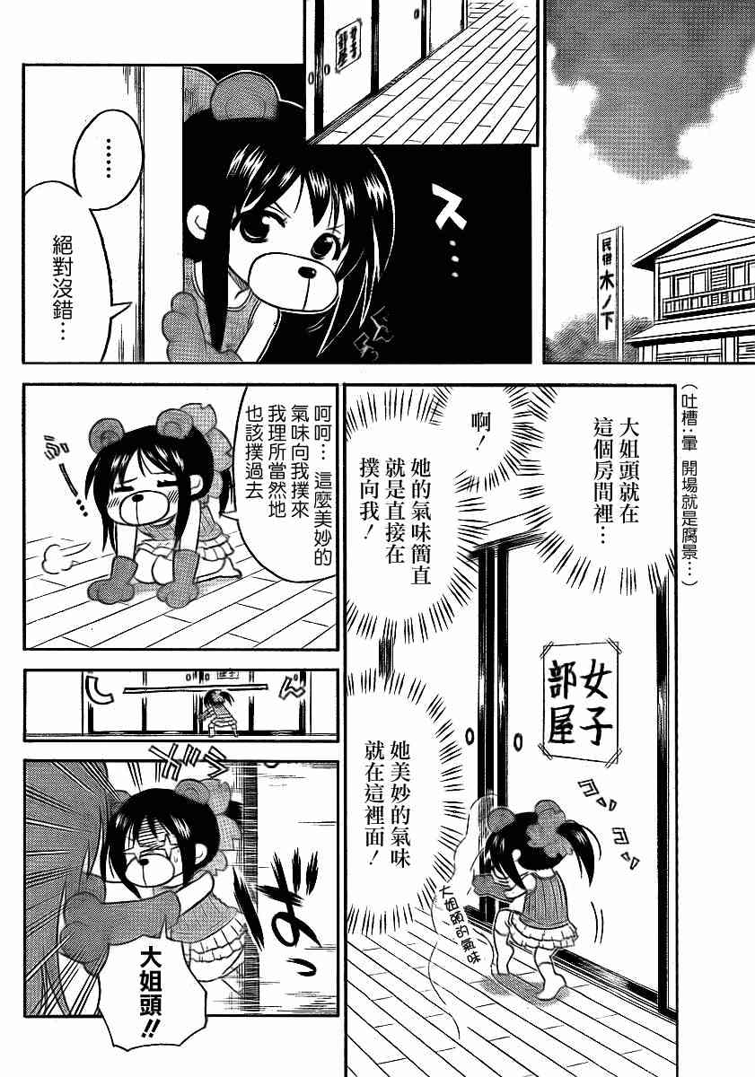 鬼骄 74话 第1页