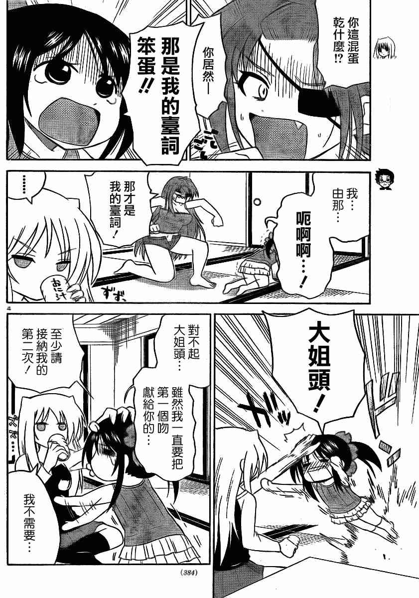 鬼骄 74话 第3页