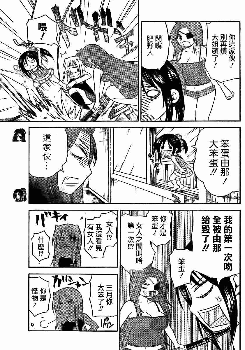 鬼骄 74话 第4页