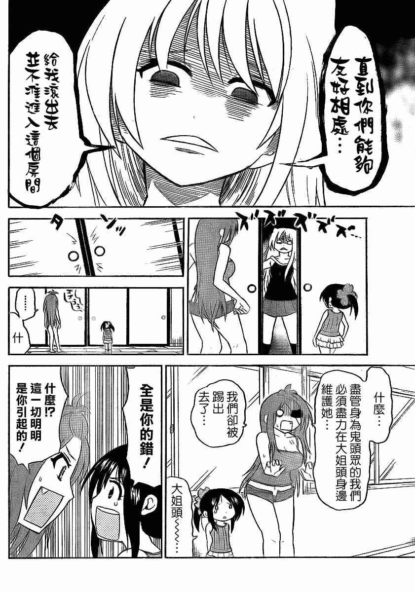 鬼骄 74话 第5页