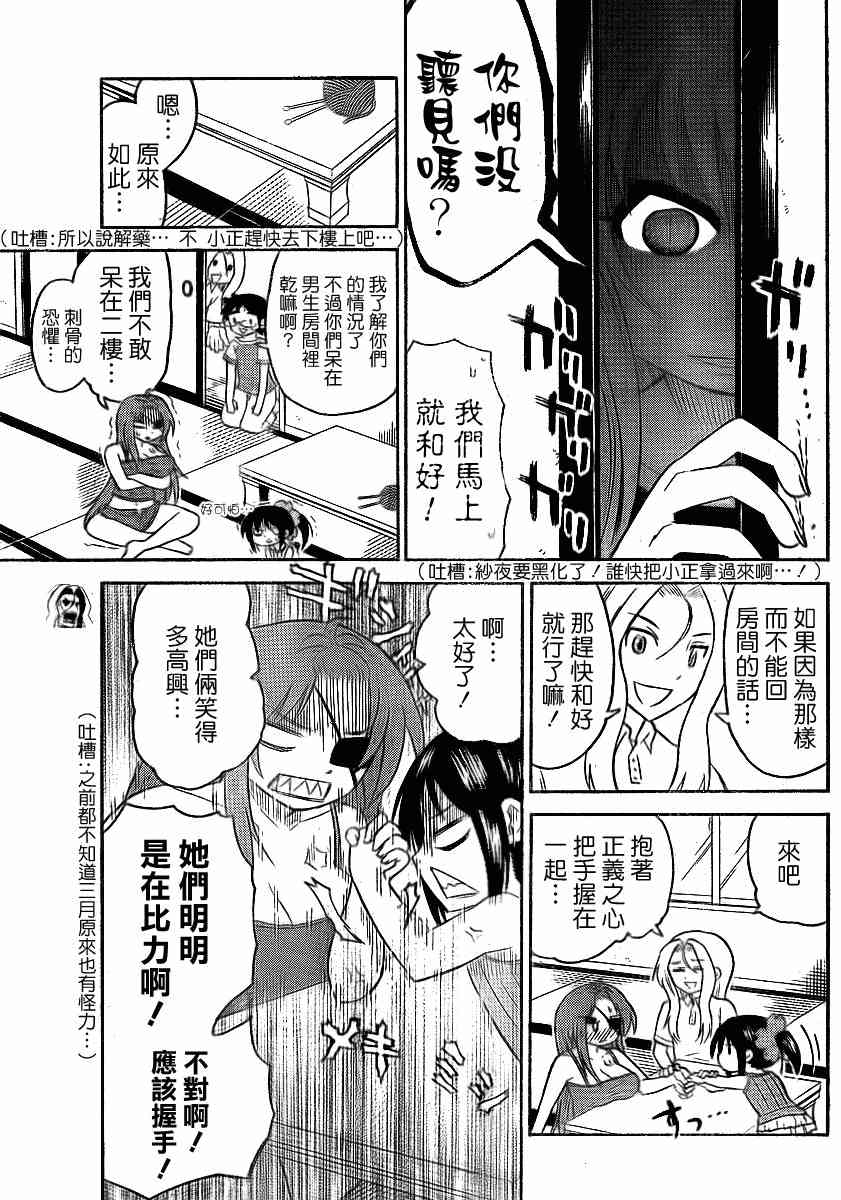 鬼骄 74话 第6页