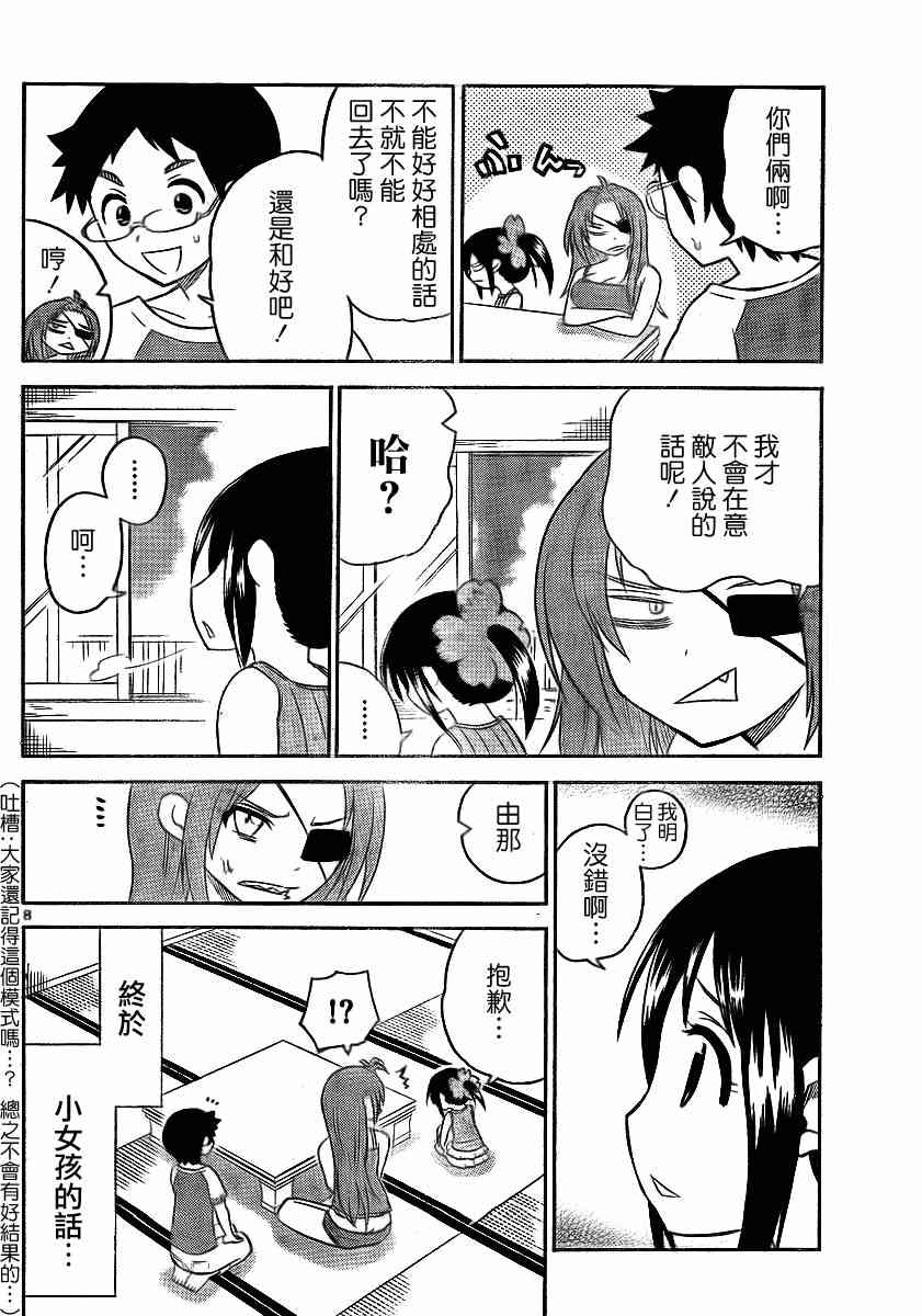 鬼骄 74话 第7页