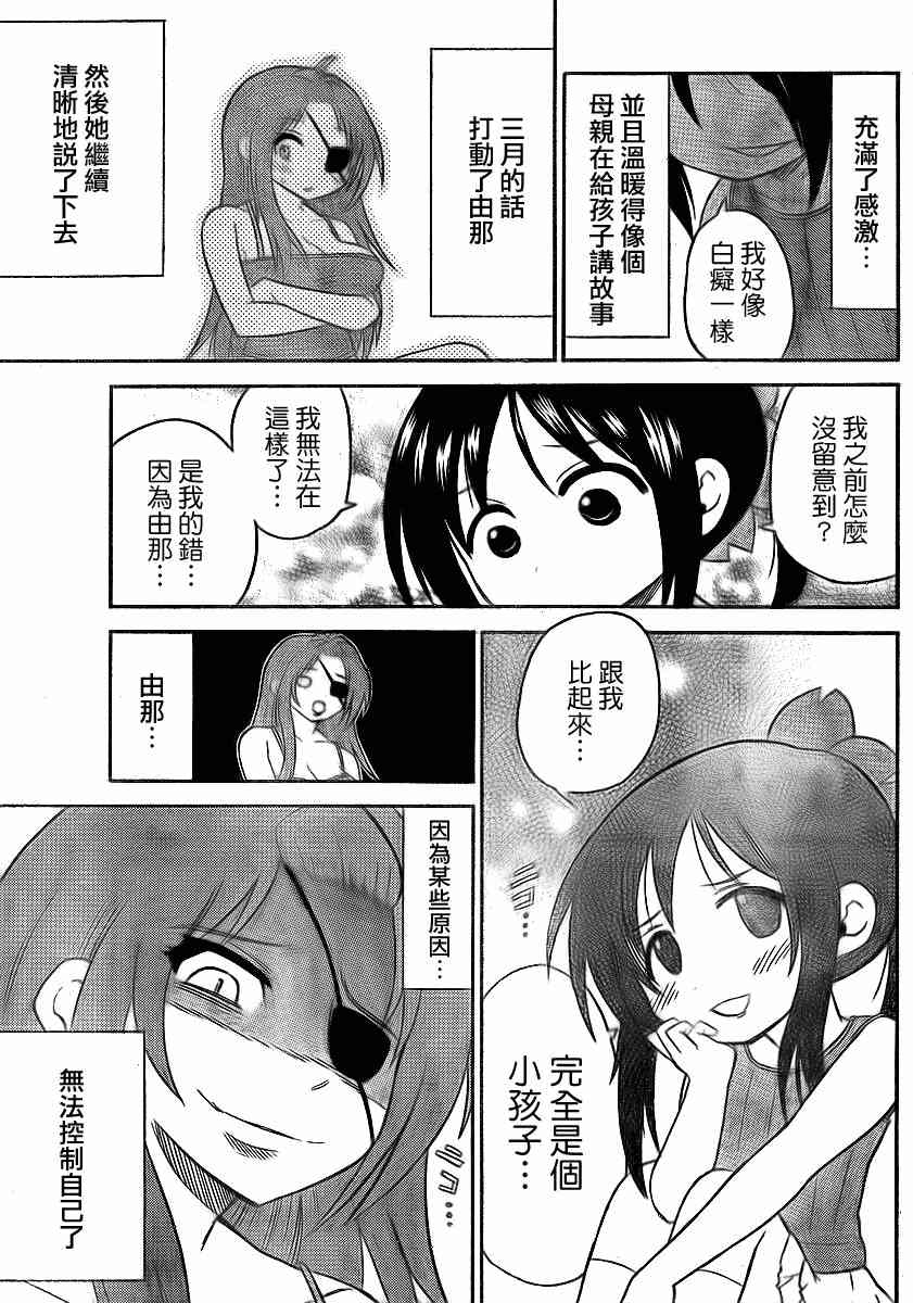 鬼骄 74话 第8页