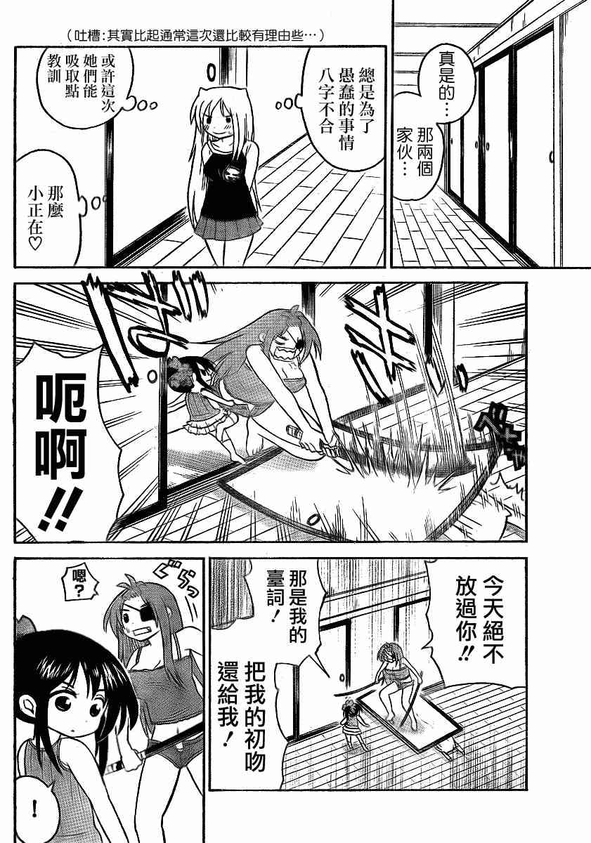 鬼骄 74话 第9页