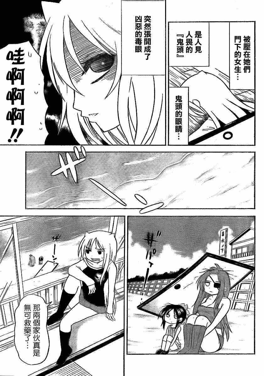 鬼骄 74话 第10页