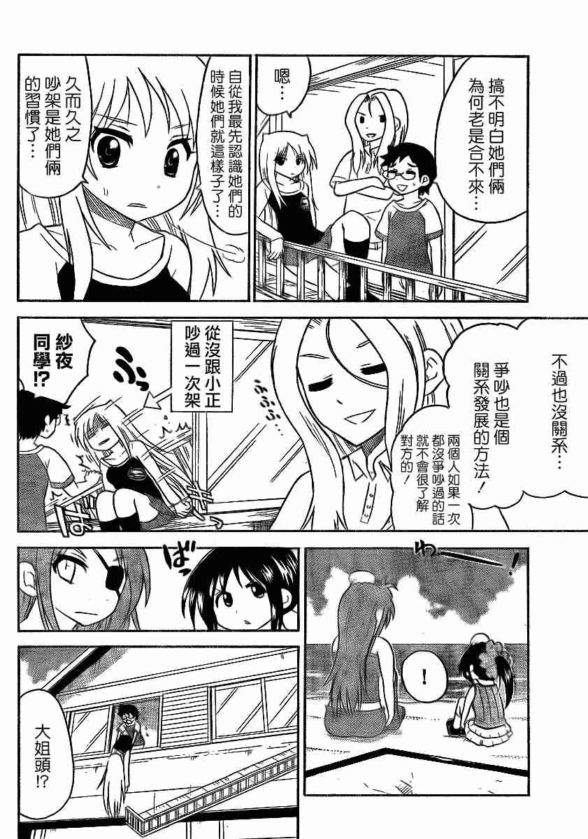 鬼骄 74话 第11页