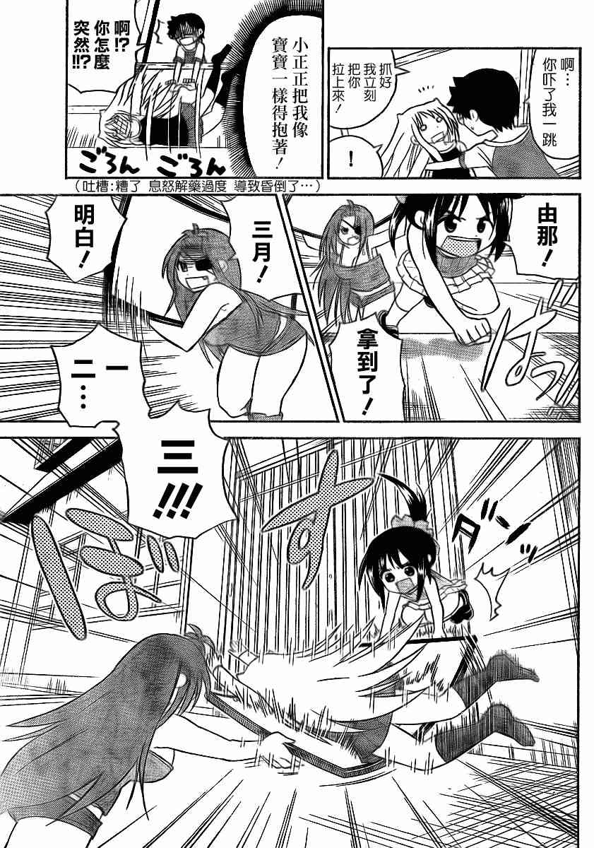 鬼骄 74话 第12页