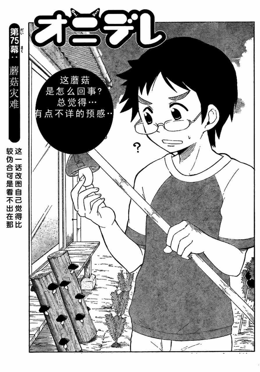 鬼骄 75话 第0页