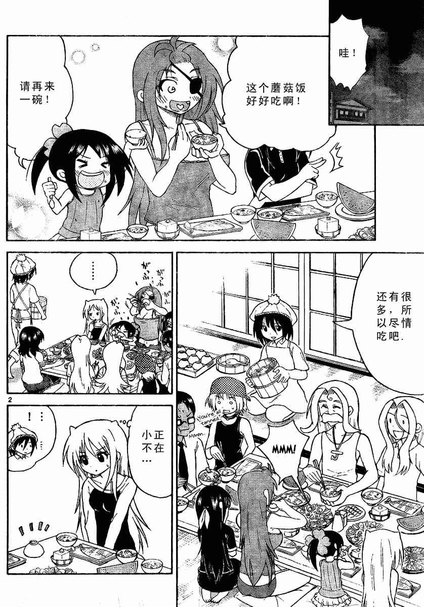 鬼骄 75话 第1页