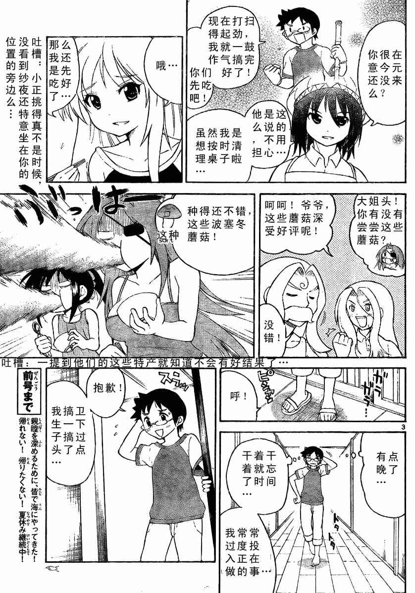 鬼骄 75话 第2页