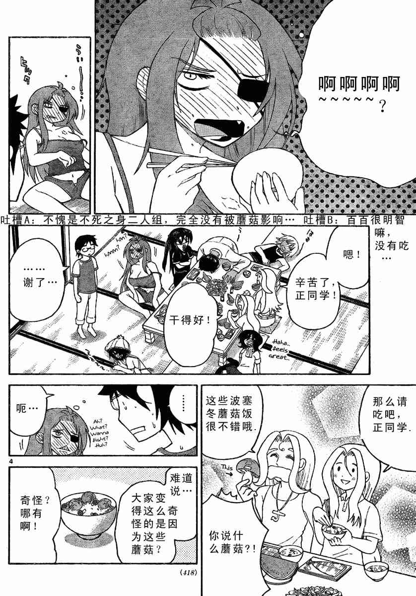 鬼骄 75话 第3页