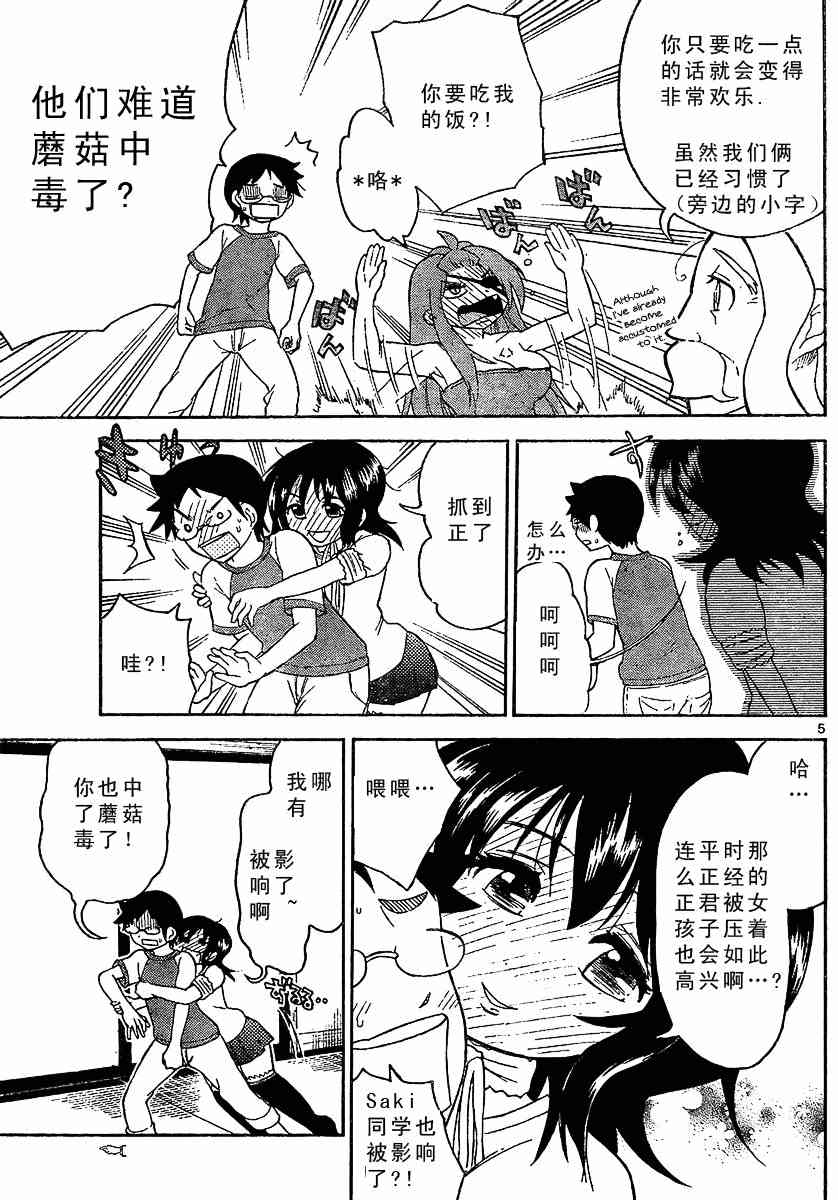 鬼骄 75话 第4页