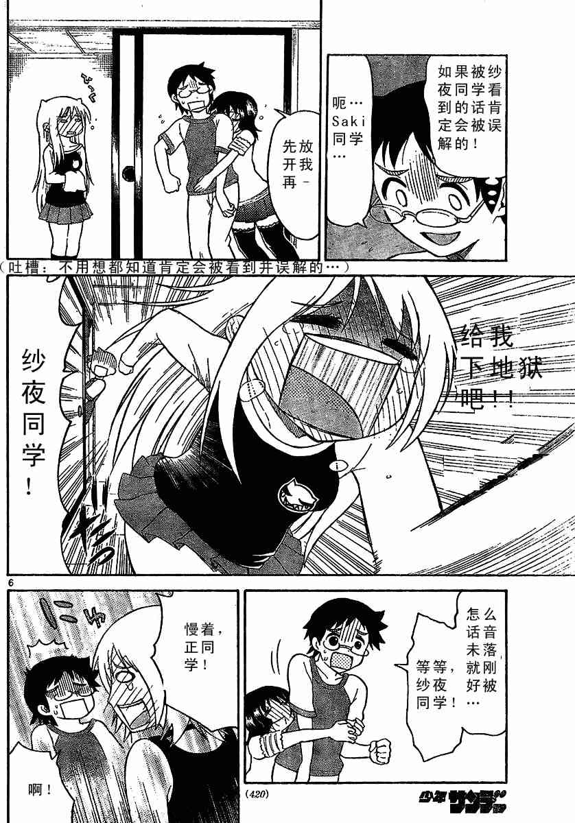 鬼骄 75话 第5页