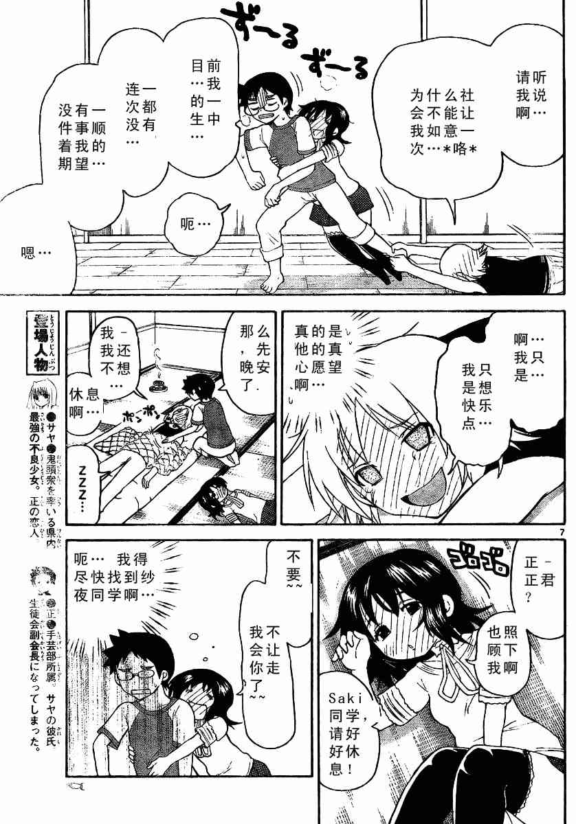 鬼骄 75话 第6页