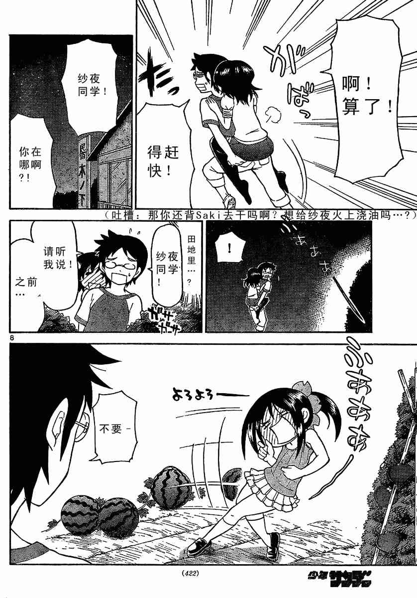 鬼骄 75话 第7页