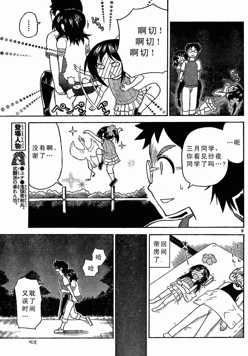 鬼骄 75话 第8页