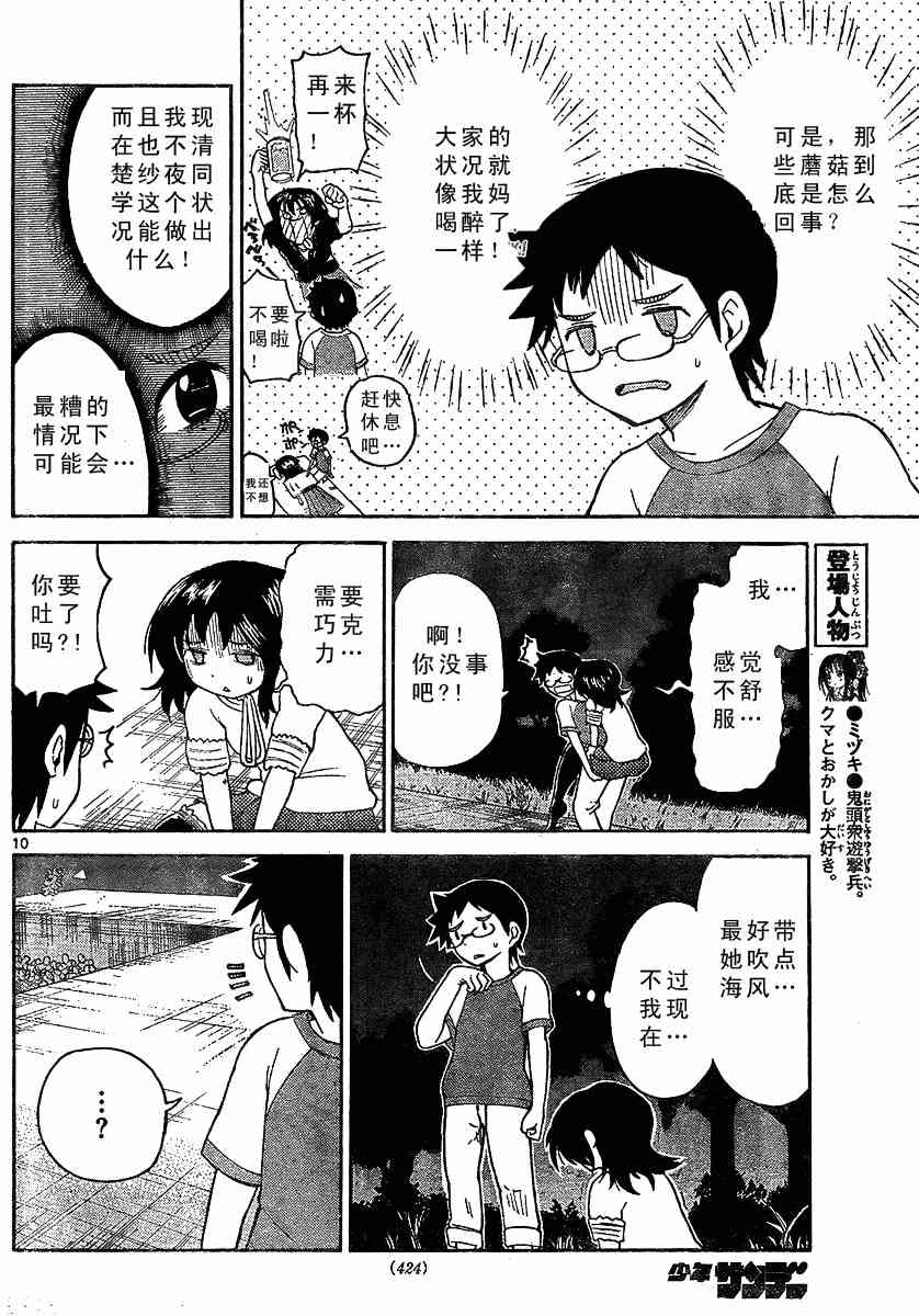 鬼骄 75话 第9页