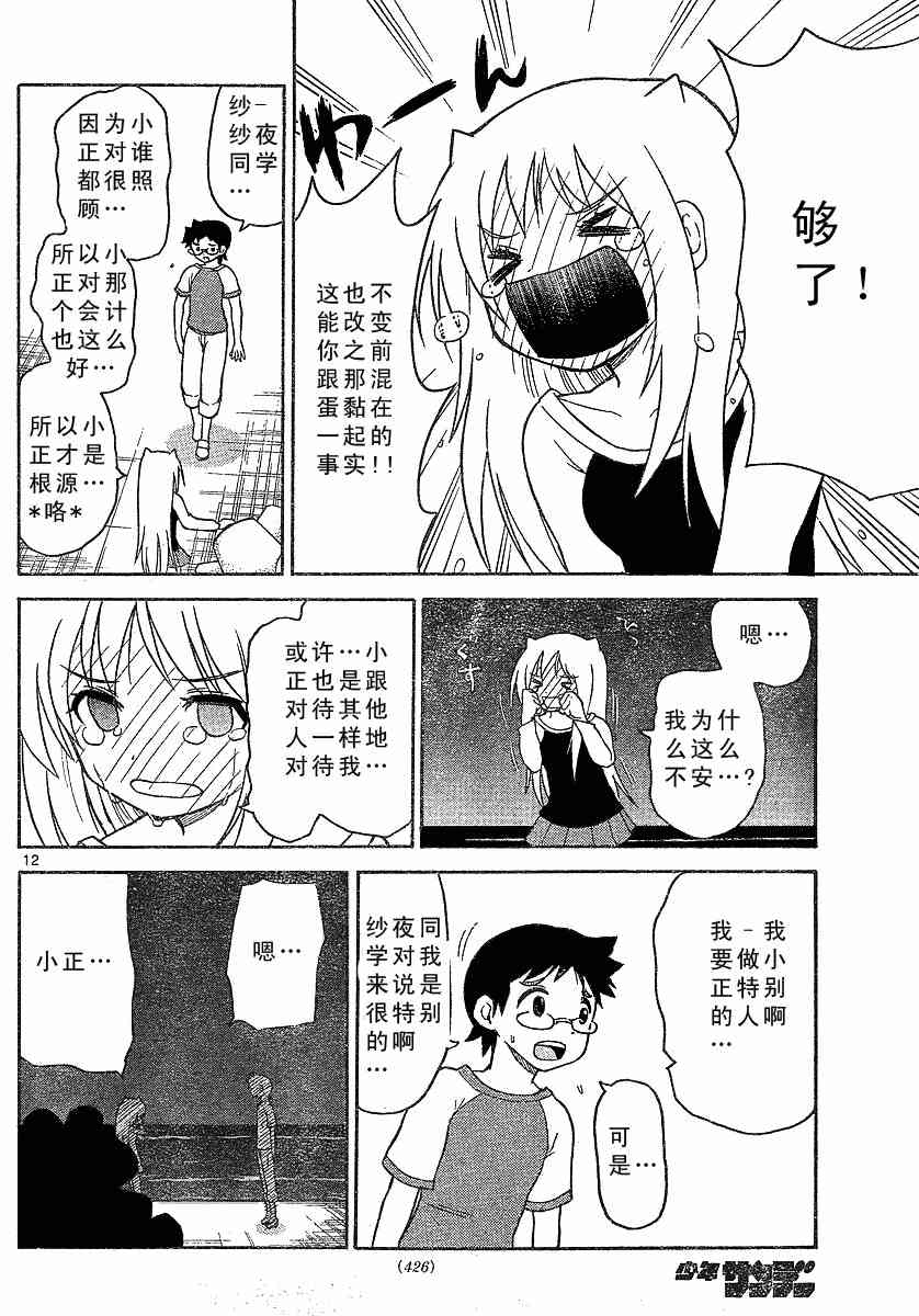 鬼骄 75话 第11页