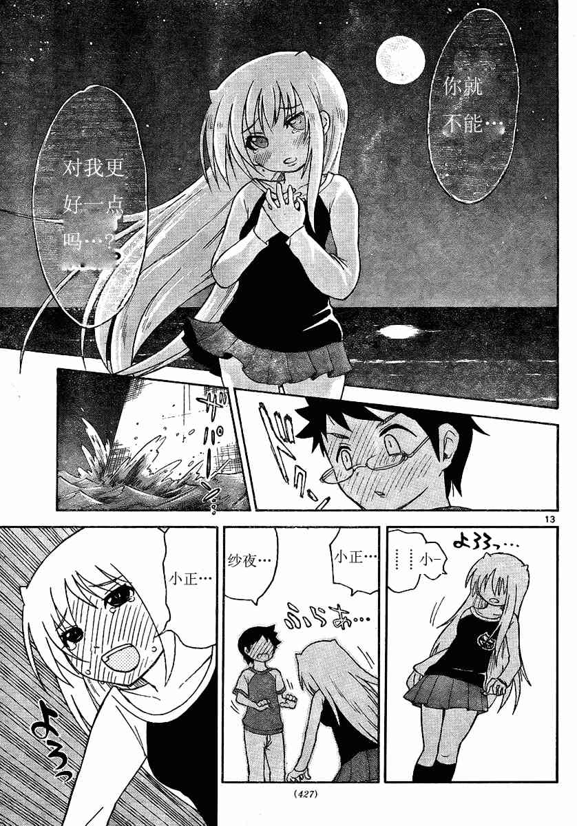 鬼骄 75话 第12页