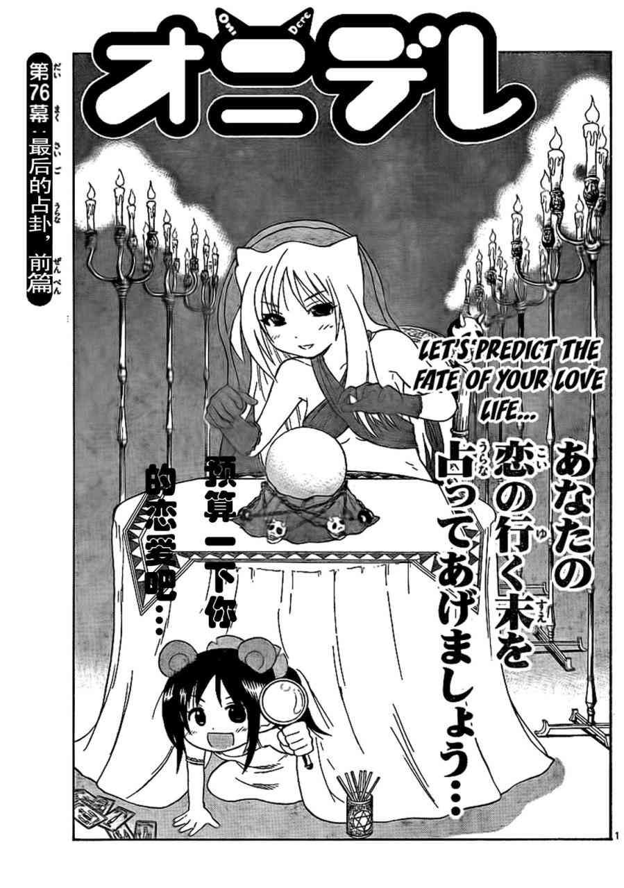 鬼骄 76话 第0页