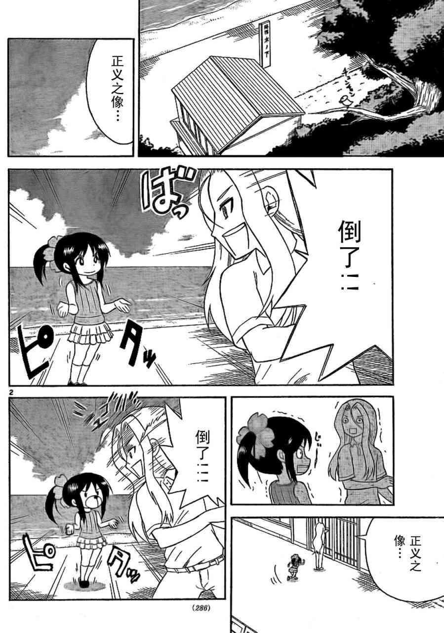 鬼骄 76话 第1页