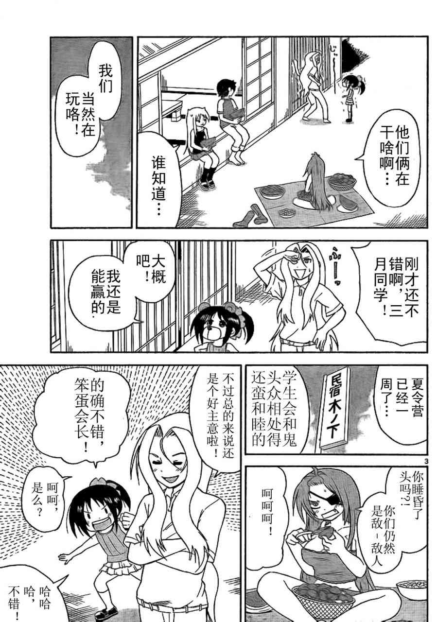 鬼骄 76话 第2页