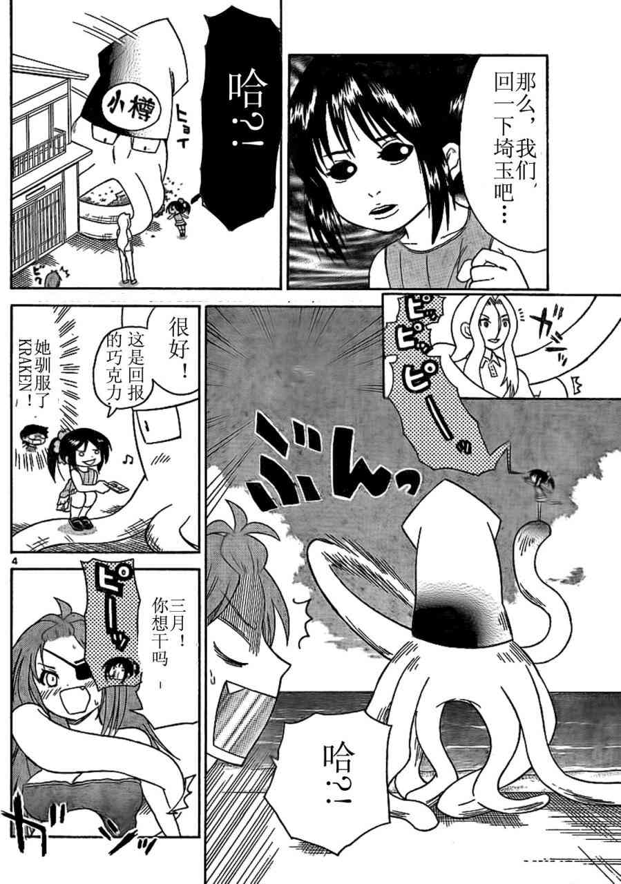 鬼骄 76话 第3页