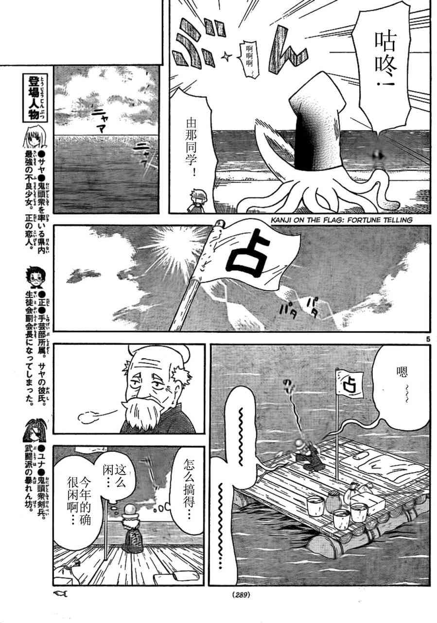 鬼骄 76话 第4页