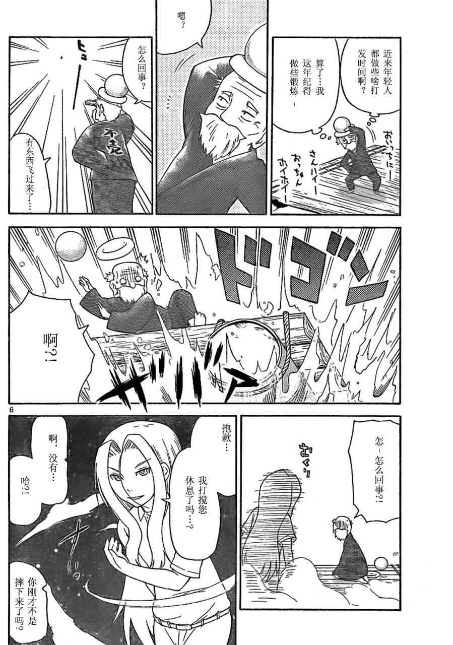 鬼骄 76话 第5页